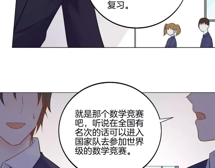 《重生一梦》22 第21话 异样的感觉 第71页