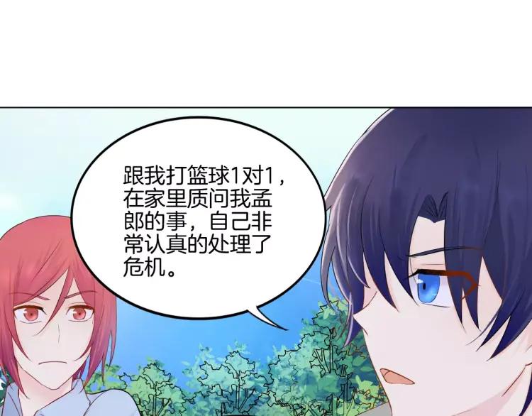 《重生一梦》22 第21话 异样的感觉 第38页