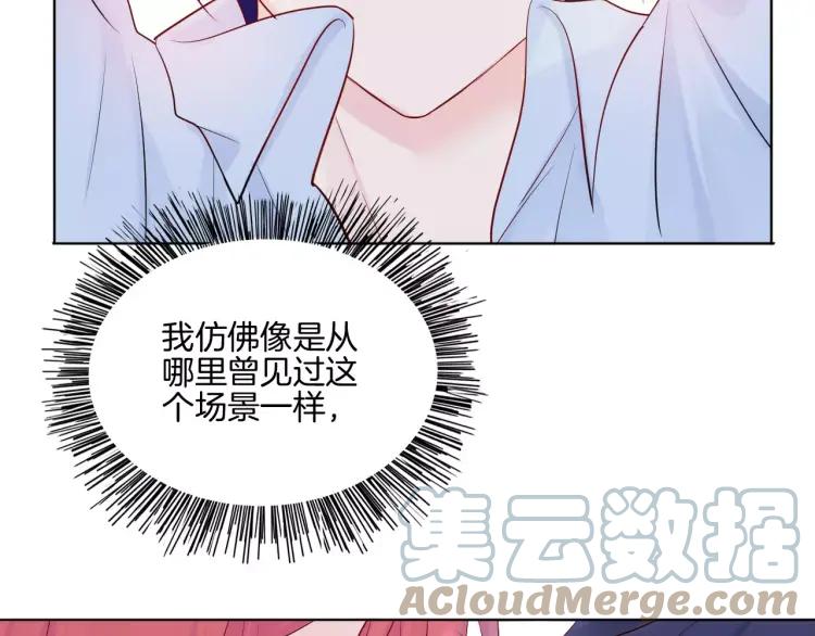 《重生一梦》22 第21话 异样的感觉 第61页