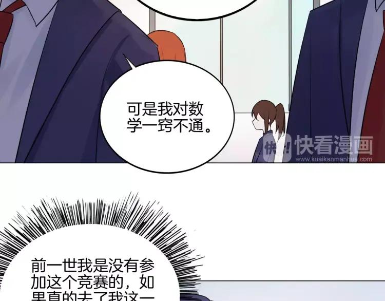 《重生一梦》22 第21话 异样的感觉 第72页