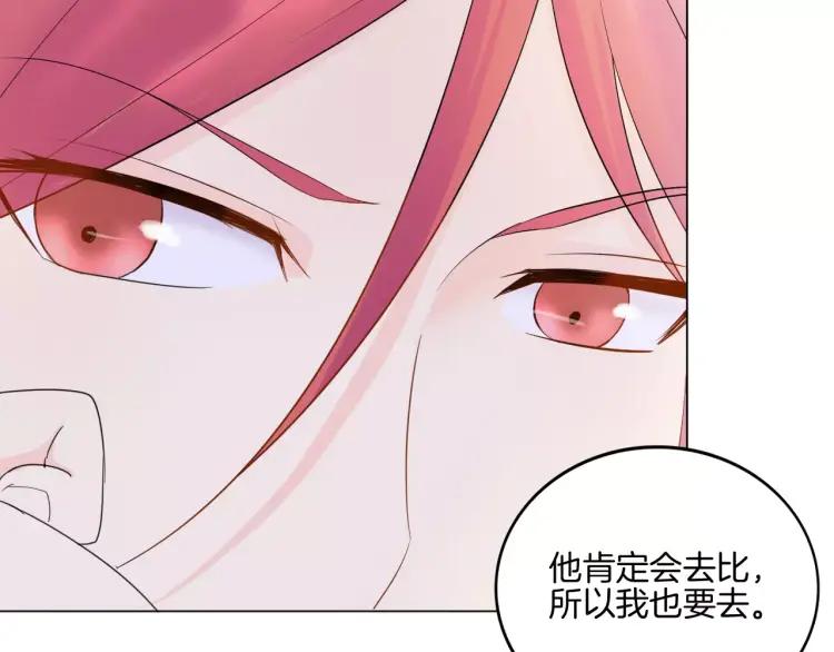 《重生一梦》22 第21话 异样的感觉 第79页