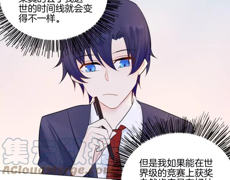 《重生一梦》22 第21话 异样的感觉 第73页