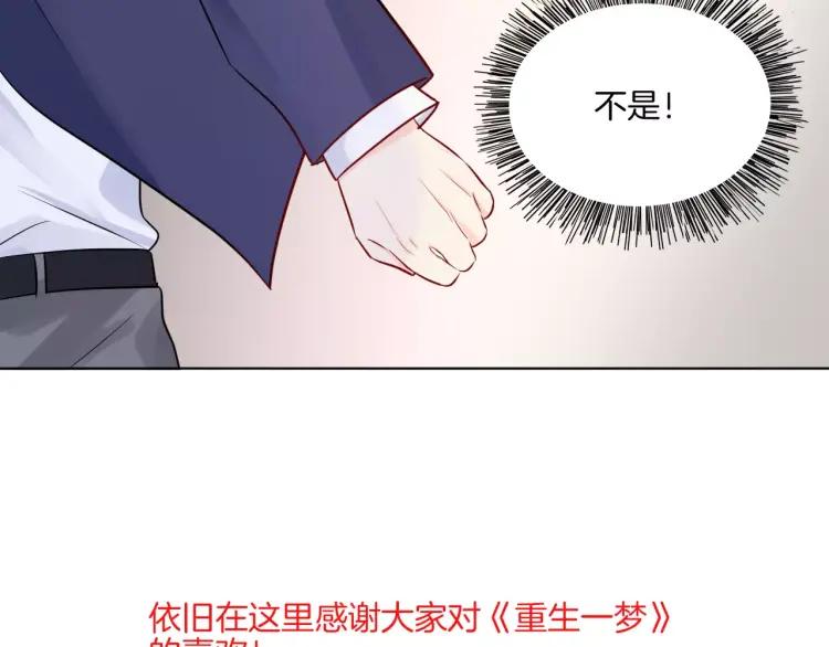 《重生一梦》23 第22话 不能看你被冤枉 第99页