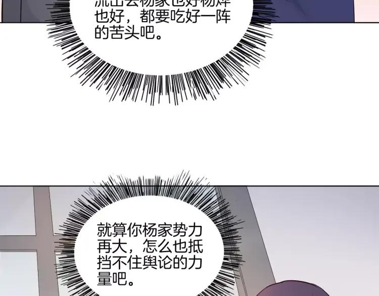 《重生一梦》23 第22话 不能看你被冤枉 第36页