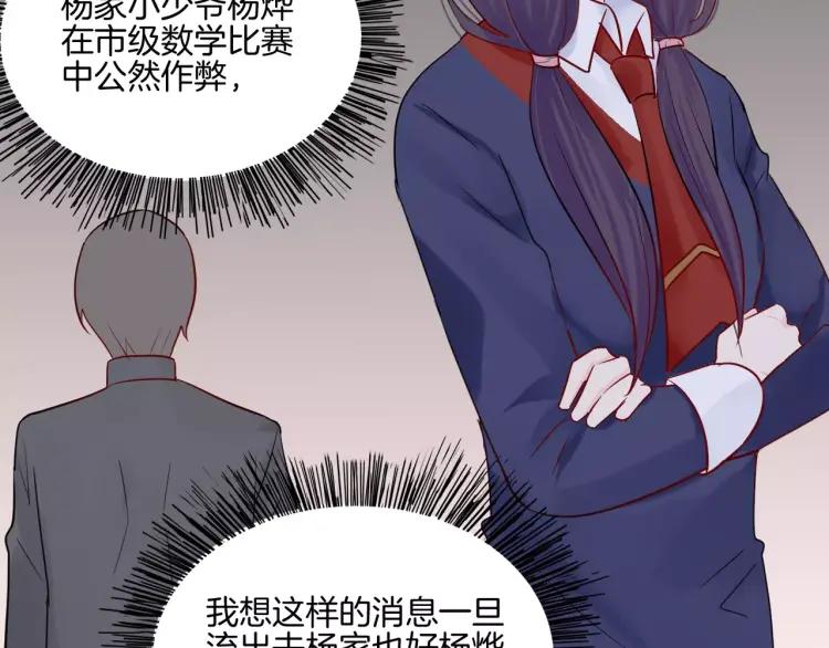 《重生一梦》23 第22话 不能看你被冤枉 第35页