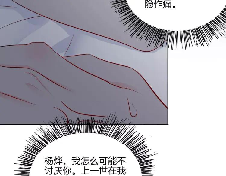 《重生一梦》24 第23话 梦 第96页
