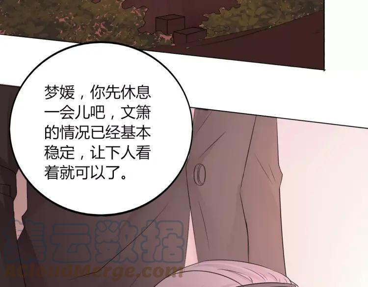 《重生一梦》25 第24话 男人之间的感情 第55页