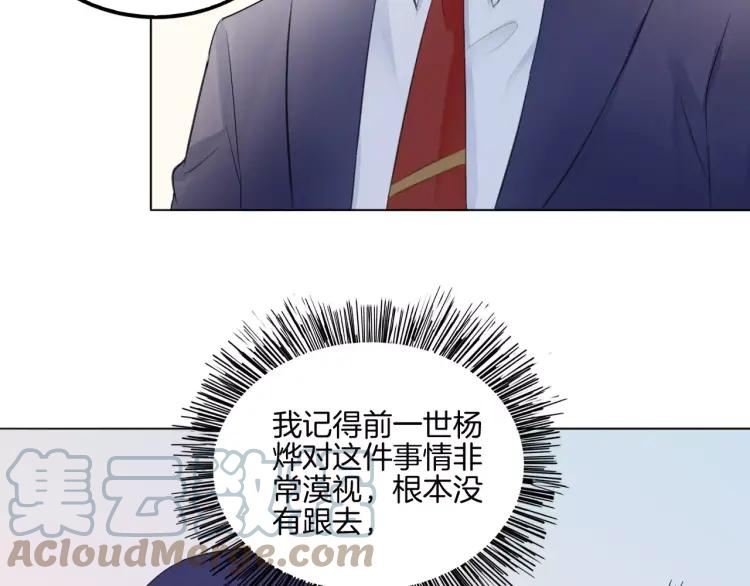 《重生一梦》26 第25话 日本之行 第37页