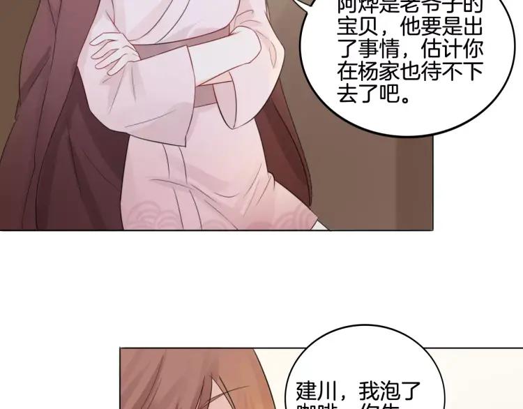 《重生一梦》28 第27话 得救 第11页
