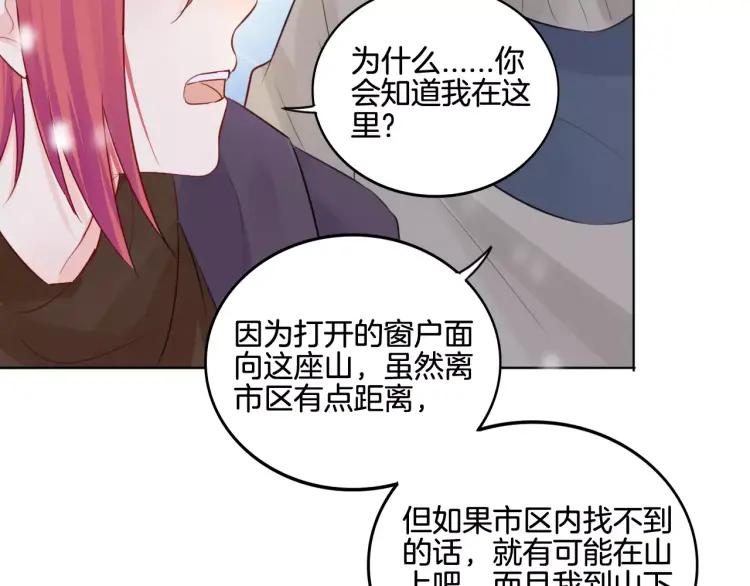 《重生一梦》28 第27话 得救 第42页