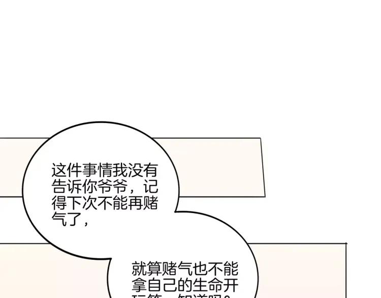 《重生一梦》29 第28话 表面的尖利感 第9页