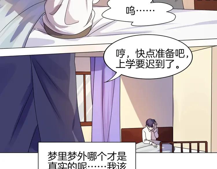 《重生一梦》3 第3话 校园欺凌 第26页