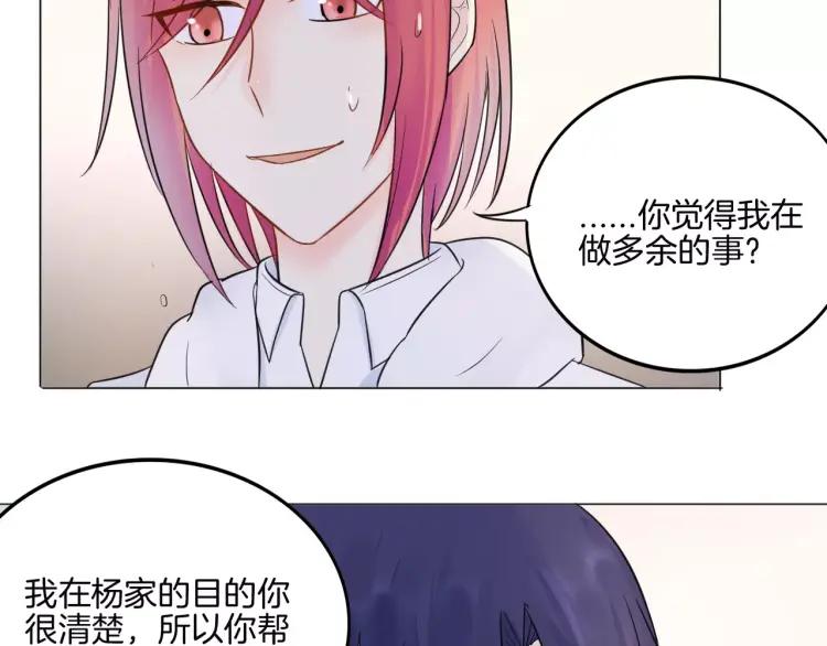 《重生一梦》30 第29话 解围 第80页