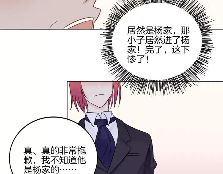 《重生一梦》30 第29话 解围 第50页