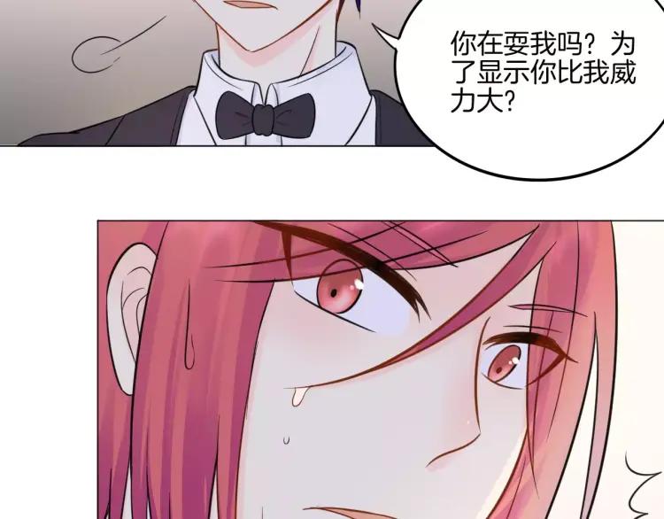 《重生一梦》30 第29话 解围 第77页