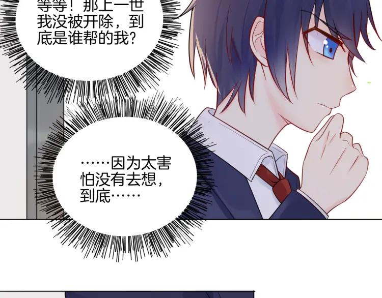 《重生一梦》32 第31话 刻意远离 第39页