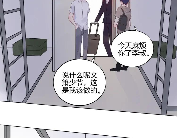 《重生一梦》32 第31话 刻意远离 第78页