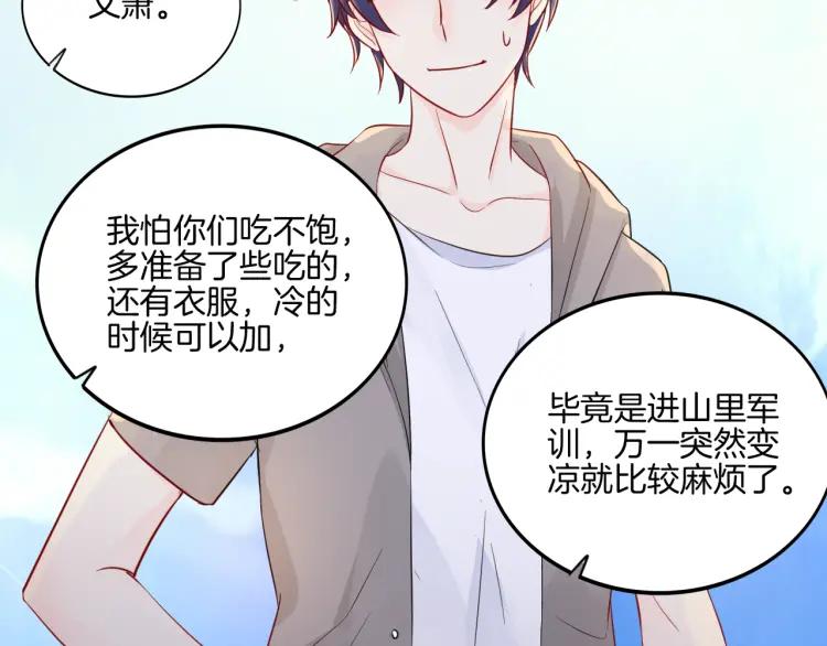 《重生一梦》32 第31话 刻意远离 第54页