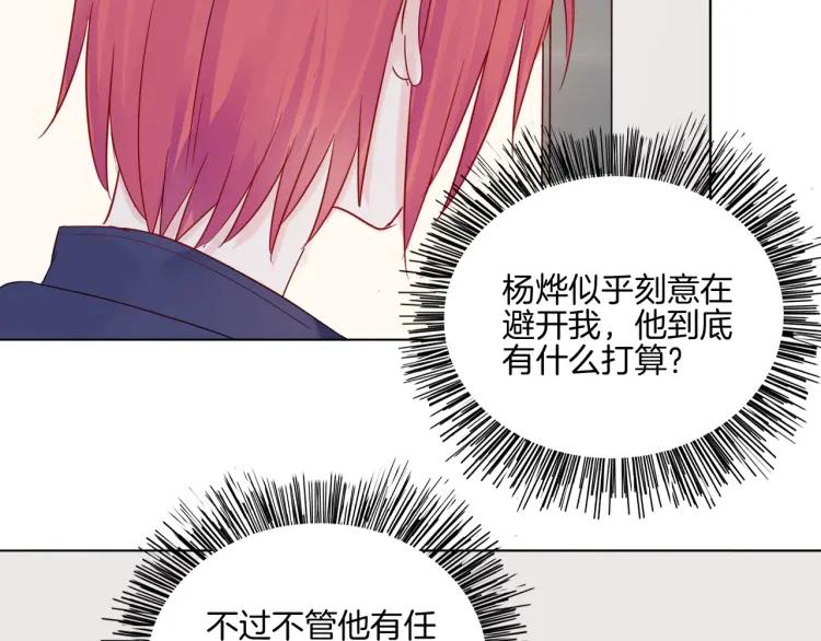 《重生一梦》32 第31话 刻意远离 第17页