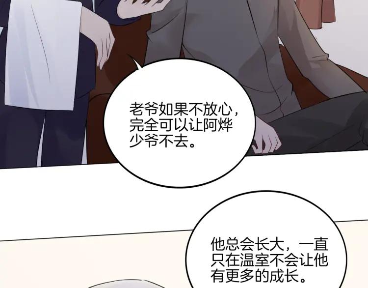 《重生一梦》32 第31话 刻意远离 第62页