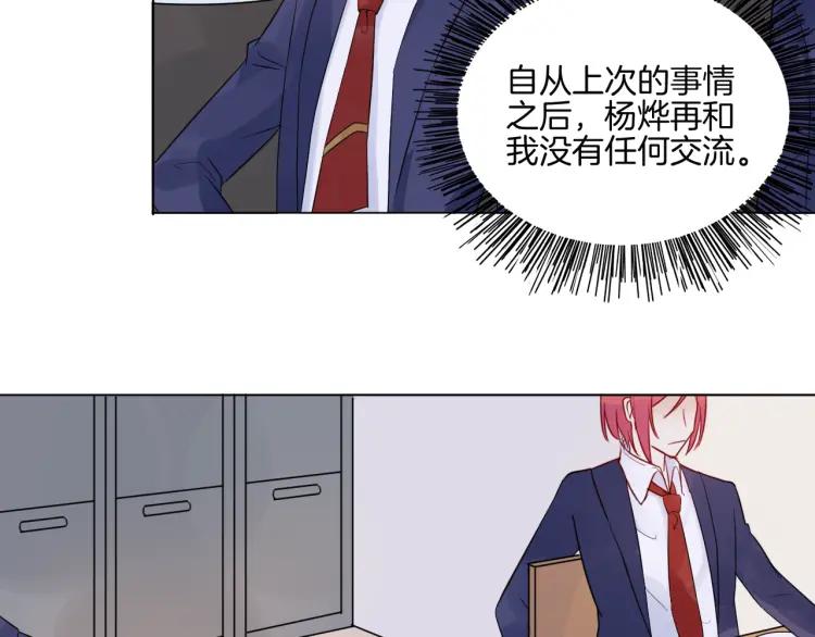《重生一梦》32 第31话 刻意远离 第11页