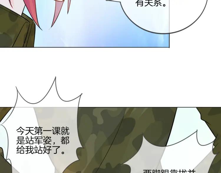 《重生一梦》33 第32话 初到军训 第32页