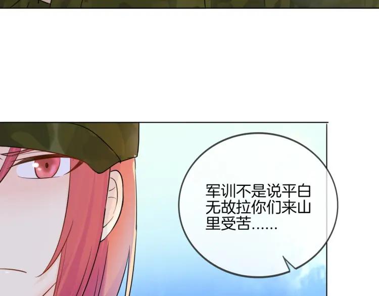 《重生一梦》33 第32话 初到军训 第47页