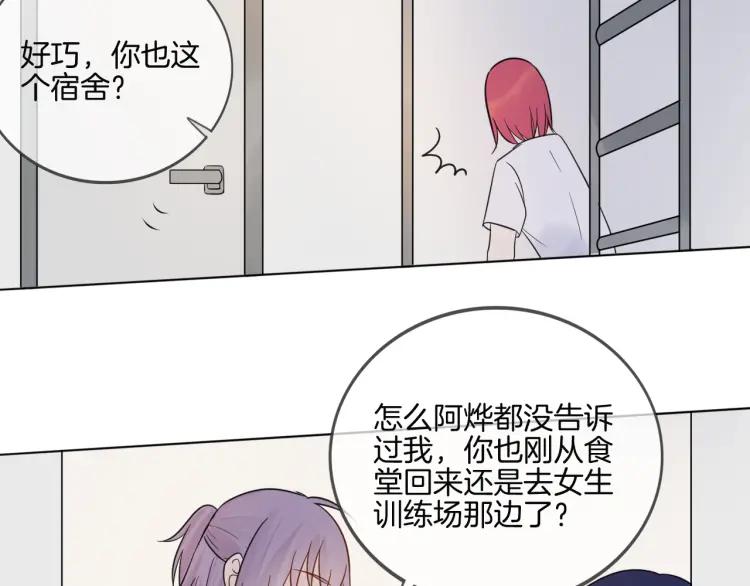 《重生一梦》33 第32话 初到军训 第84页