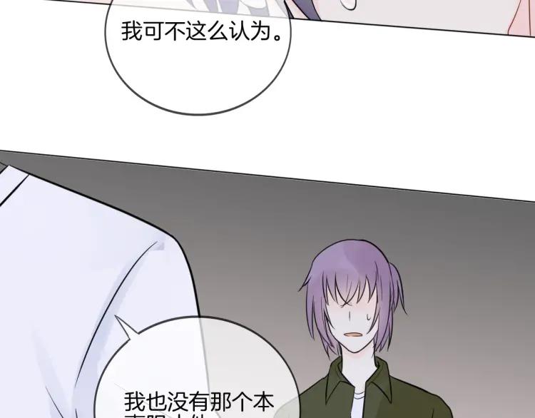 《重生一梦》34 第33话 我离不开你 第83页