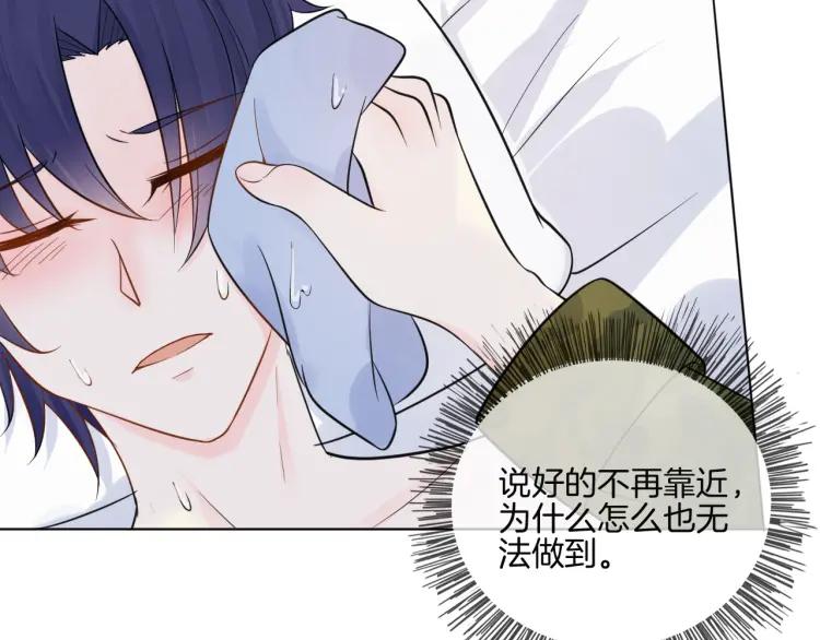 《重生一梦》34 第33话 我离不开你 第63页