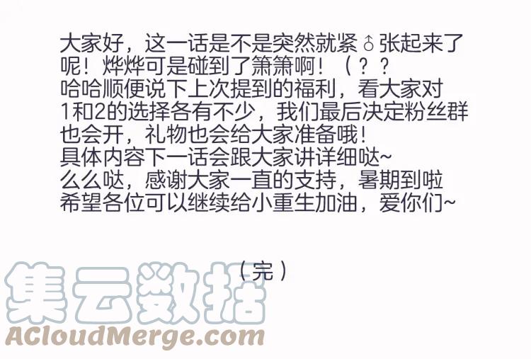 《重生一梦》34 第33话 我离不开你 第88页