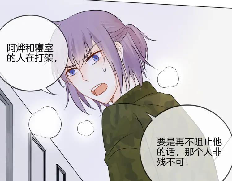 《重生一梦》34 第33话 我离不开你 第77页