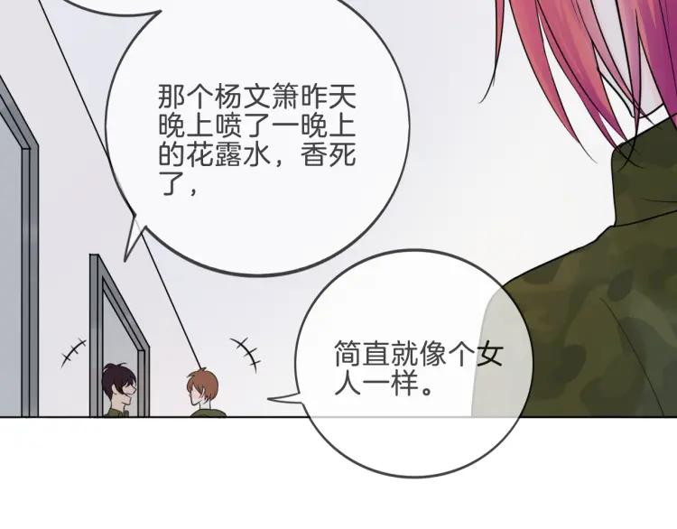 《重生一梦》35 第34话 你小心点说话！ 第17页