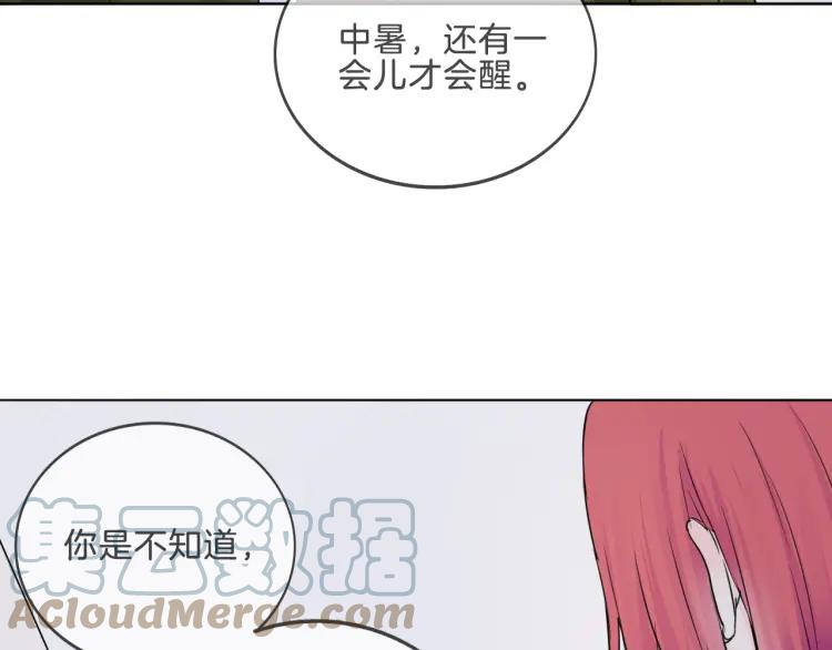 《重生一梦》35 第34话 你小心点说话！ 第16页