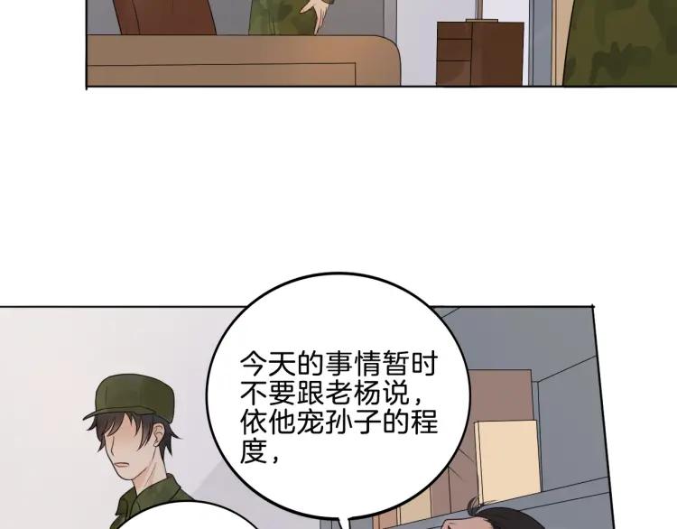 《重生一梦》35 第34话 你小心点说话！ 第75页