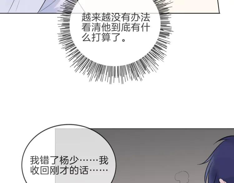 《重生一梦》35 第34话 你小心点说话！ 第56页