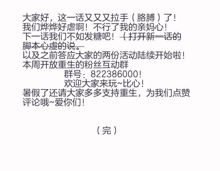 《重生一梦》35 第34话 你小心点说话！ 第87页