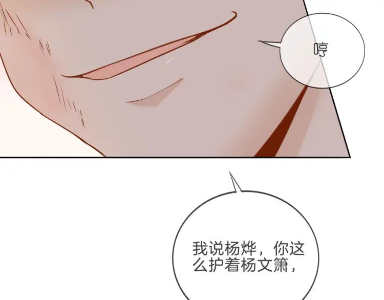 《重生一梦》35 第34话 你小心点说话！ 第33页