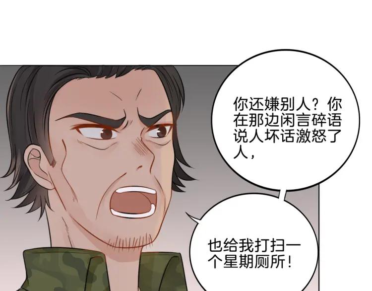 《重生一梦》35 第34话 你小心点说话！ 第72页