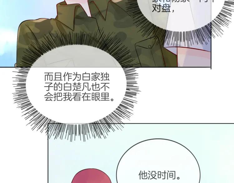 《重生一梦》36 第35话 面对自己的感情 第75页