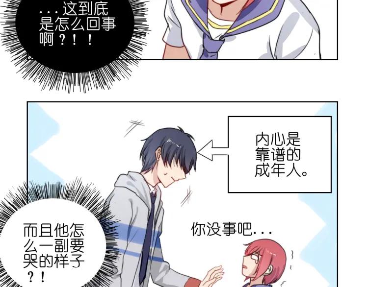 《重生一梦》37 第36话 不得了的秘密 第87页