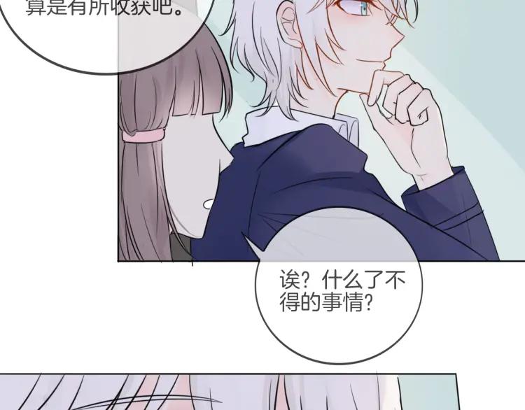 《重生一梦》37 第36话 不得了的秘密 第26页