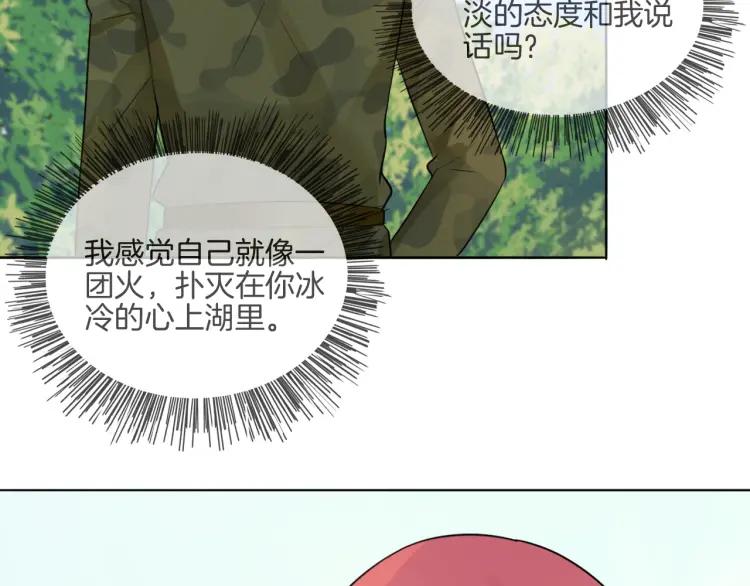 《重生一梦》37 第36话 不得了的秘密 第18页