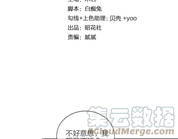 《重生一梦》37 第36话 不得了的秘密 第4页
