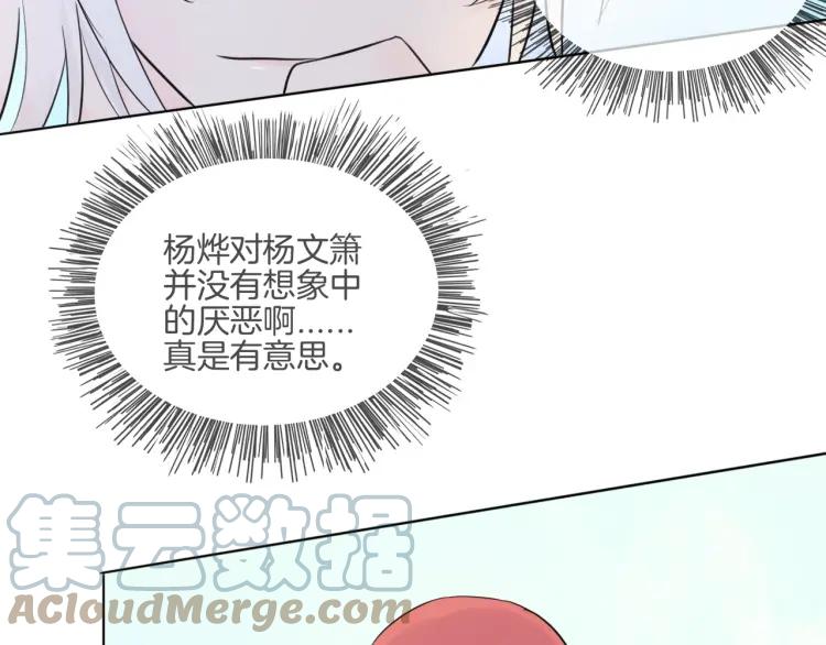 《重生一梦》37 第36话 不得了的秘密 第10页