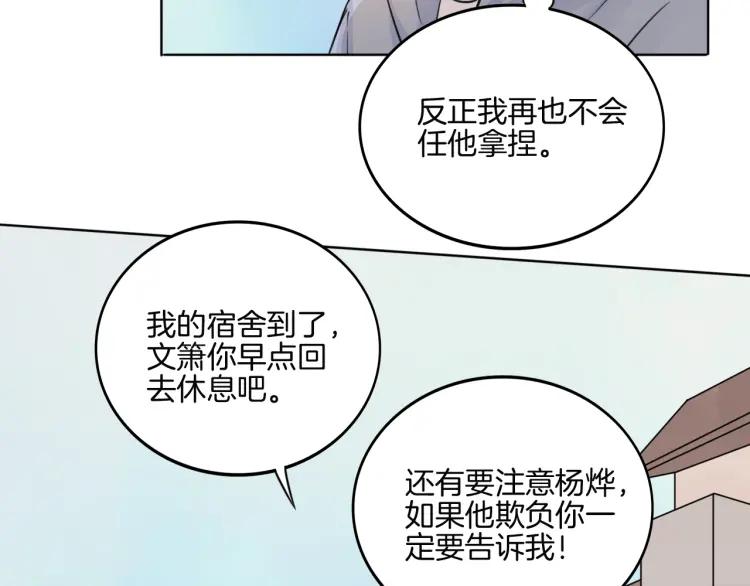 《重生一梦》38 第37话 我的弱点我来护 第50页