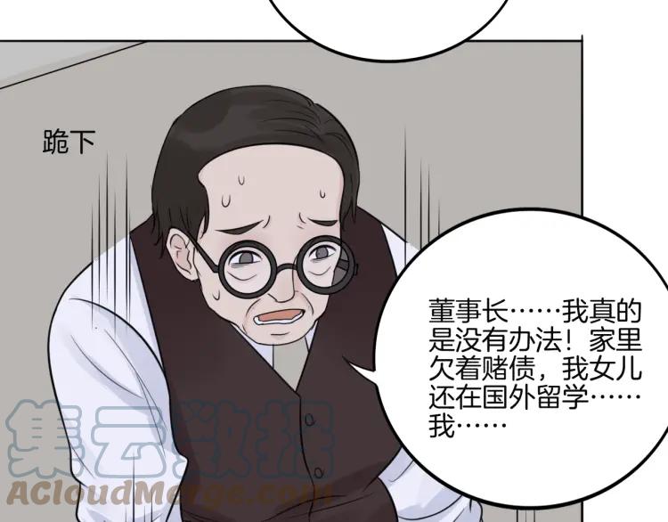 《重生一梦》38 第37话 我的弱点我来护 第16页