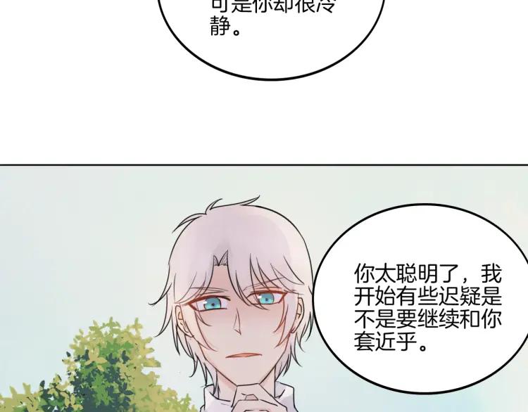 《重生一梦》38 第37话 我的弱点我来护 第59页