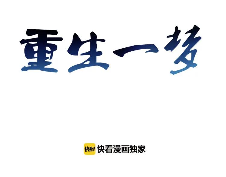 《重生一梦》39 番外篇 生日礼物 第3页