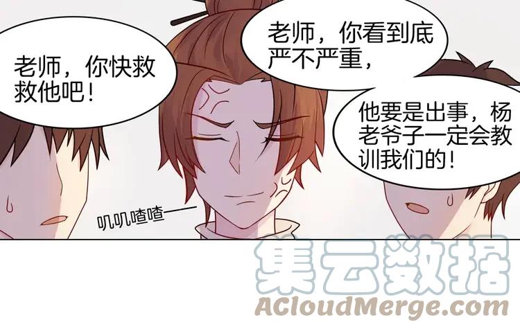 《重生一梦》4 第4话 少年时代的救星 第16页